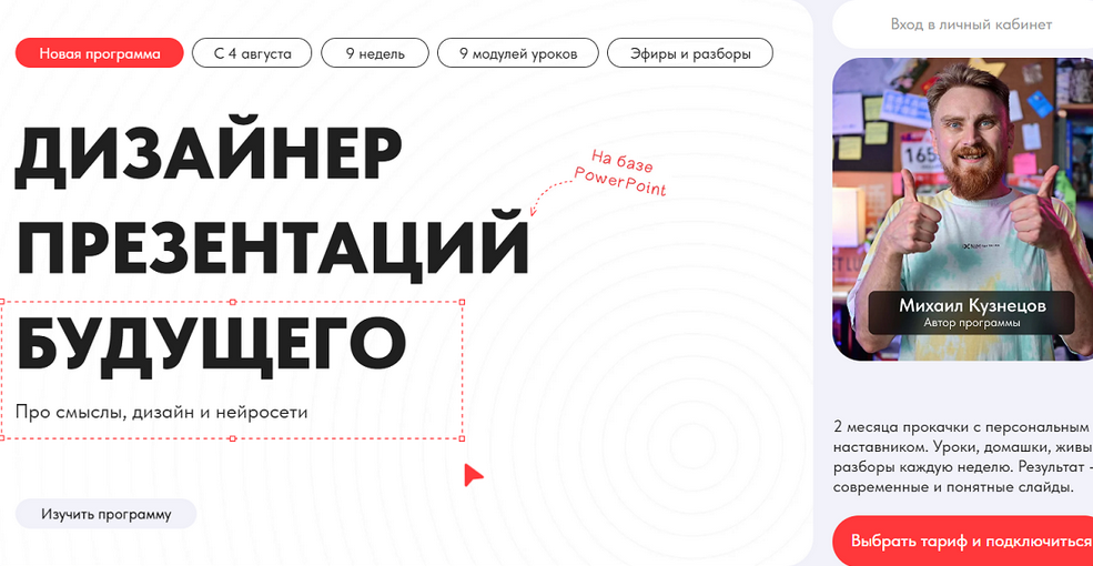 [Михаил Кузнецов] Дизайнер презентаций будущего. П_0.png